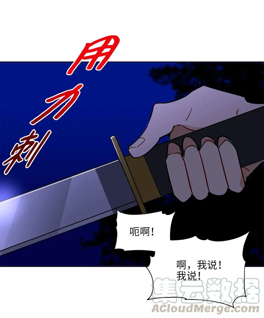 44 夜审侍卫 第55页