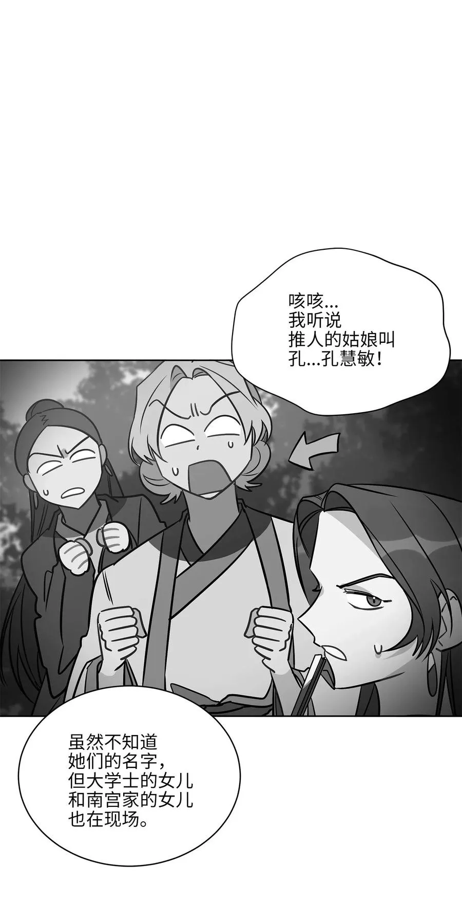 44 夜审侍卫 第56页