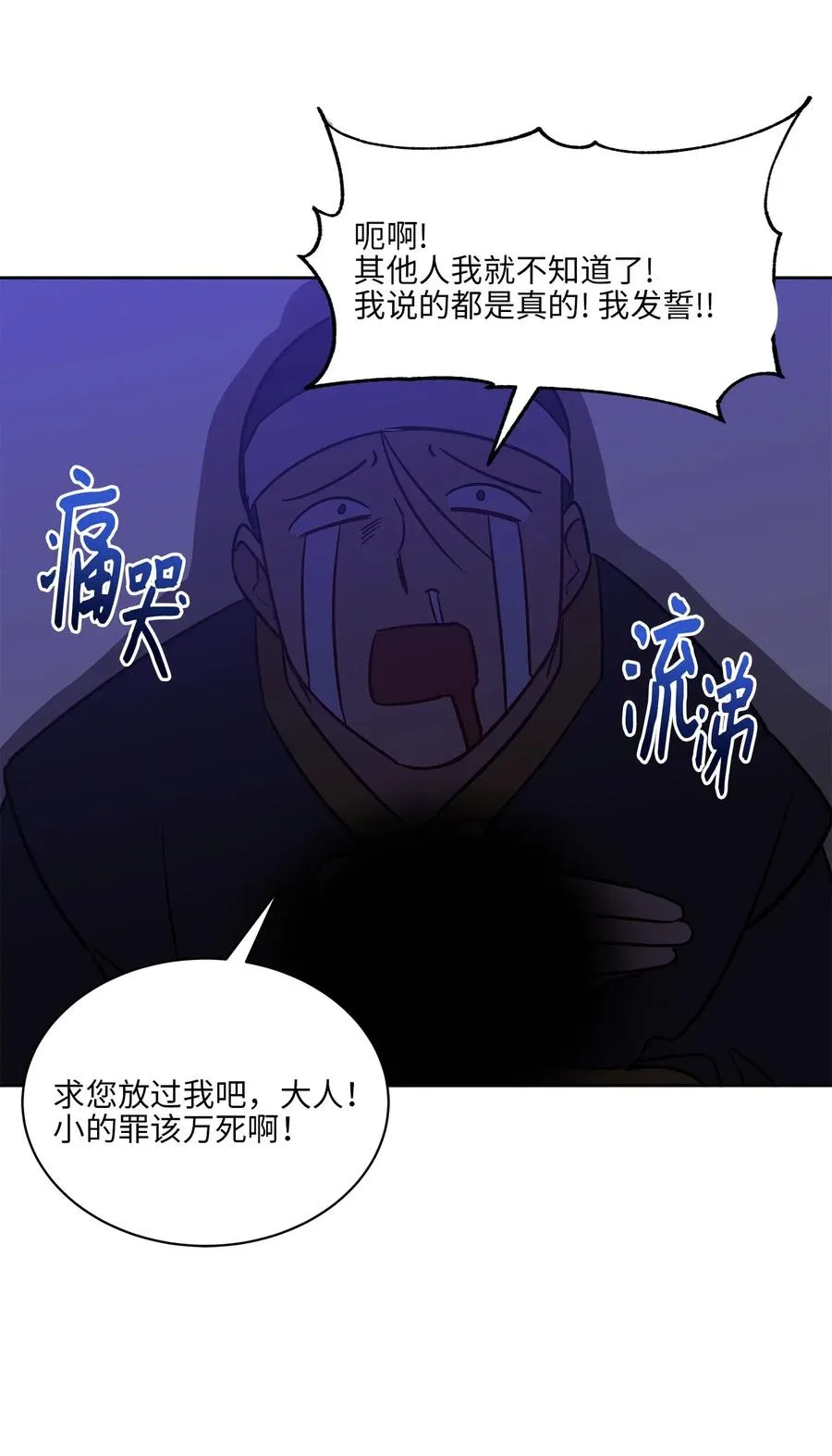 44 夜审侍卫 第57页