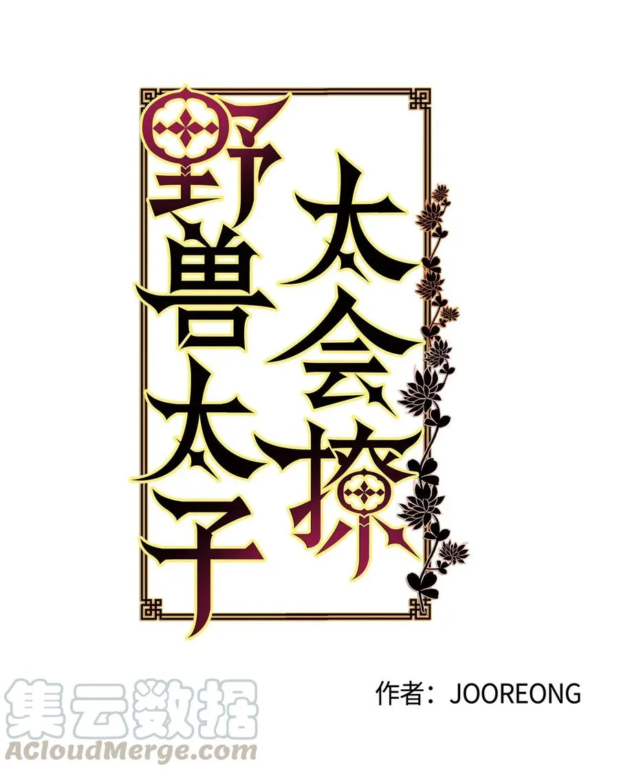 45 宰相转变想法 第4页