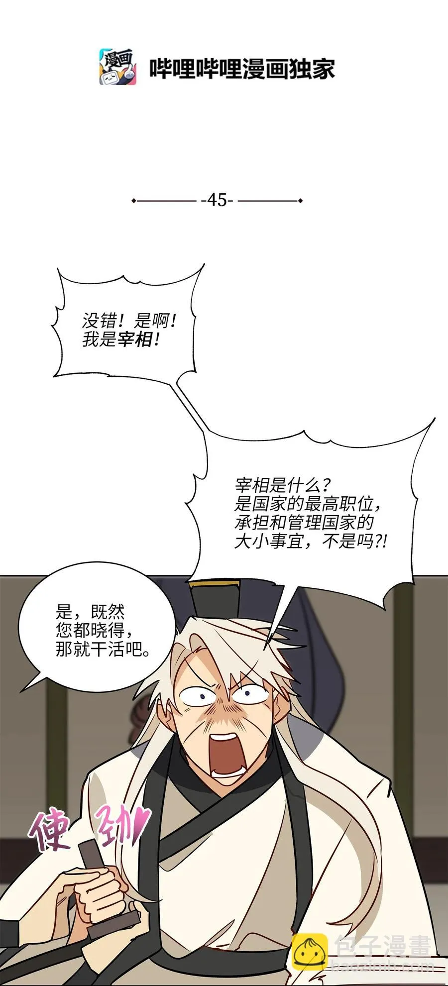 45 宰相转变想法 第5页
