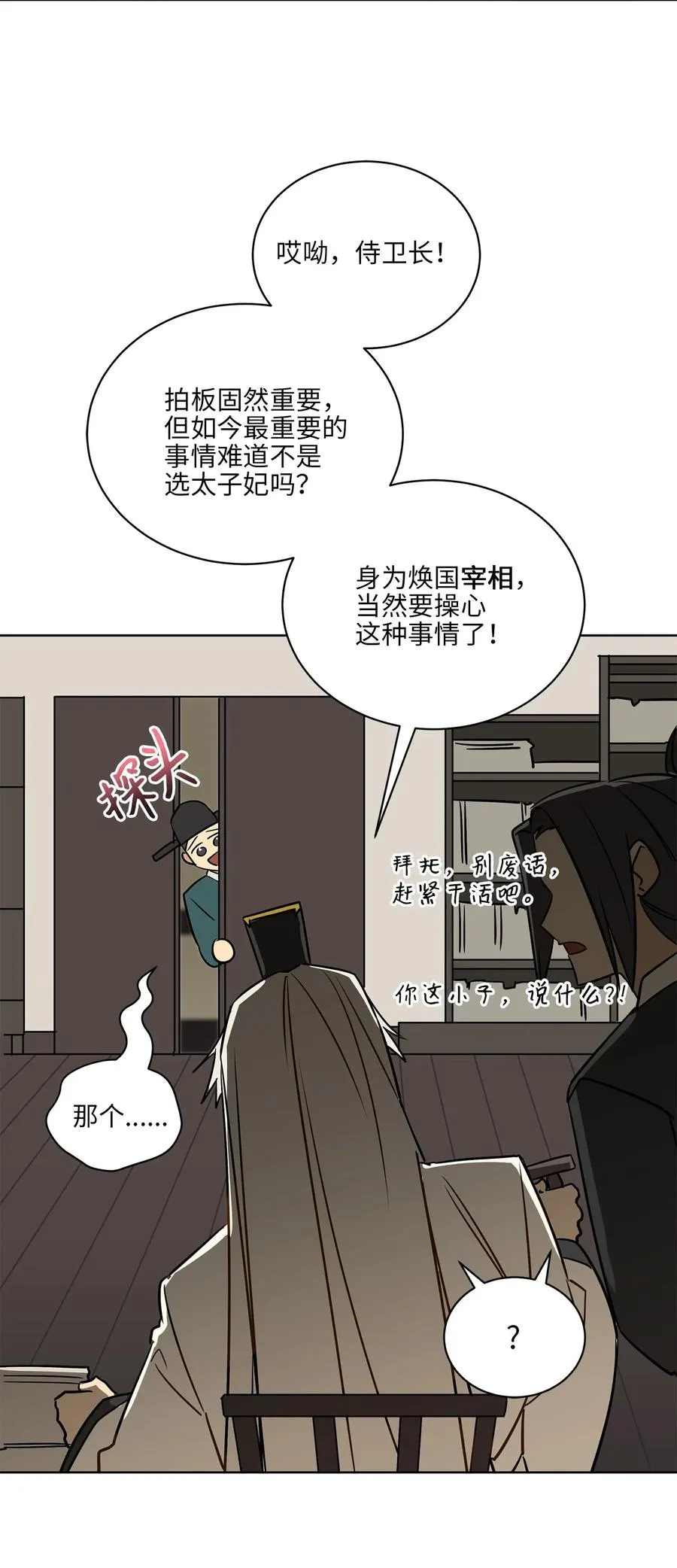 45 宰相转变想法 第6页