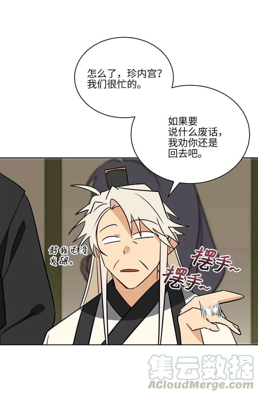 45 宰相转变想法 第7页