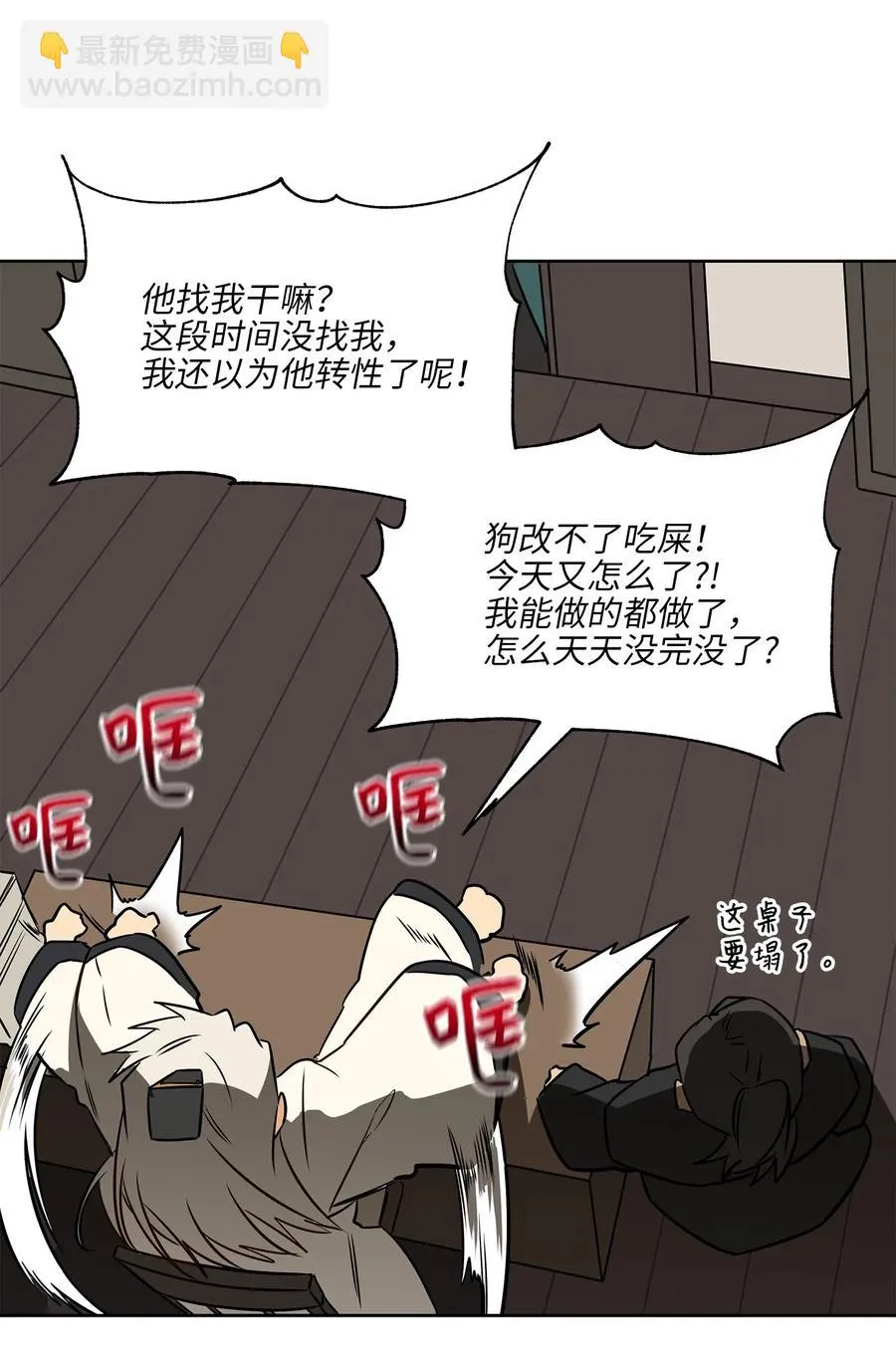 45 宰相转变想法 第9页