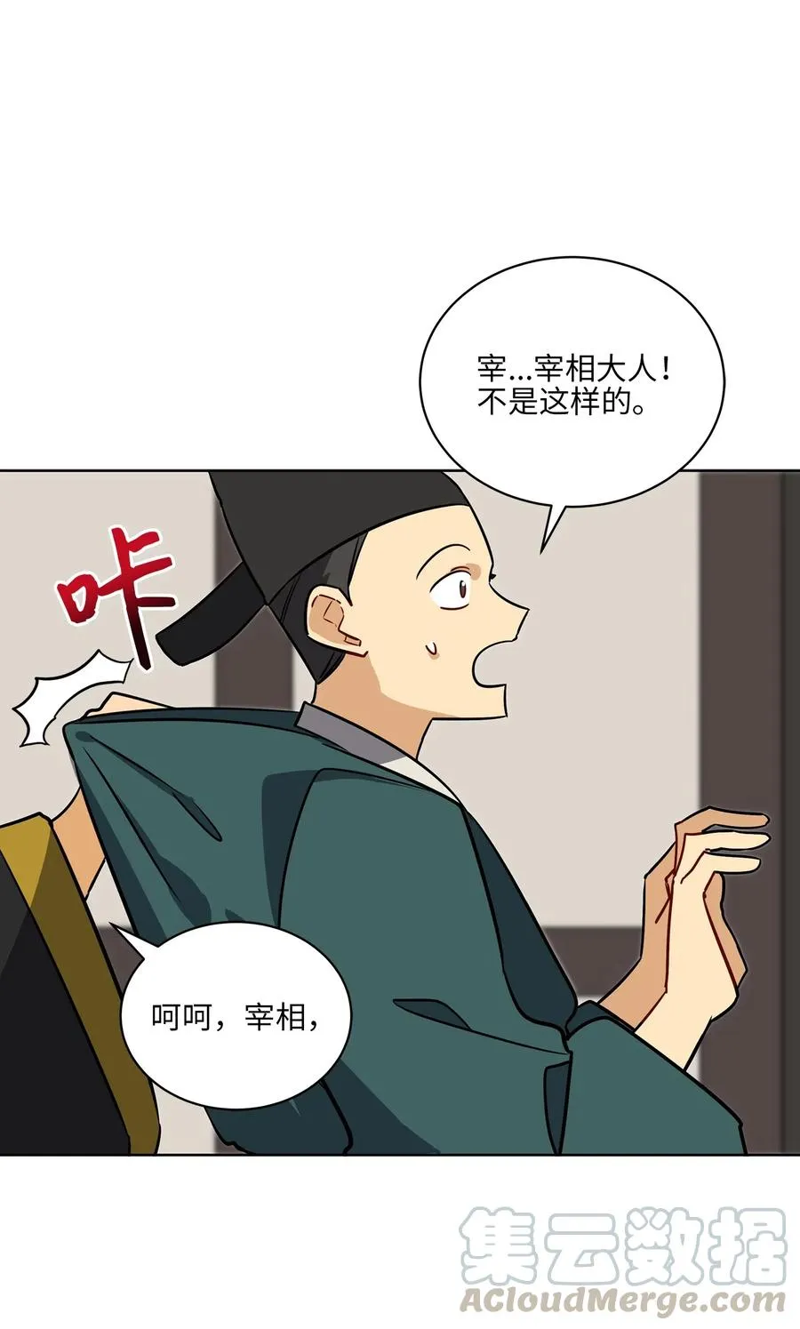 45 宰相转变想法 第10页