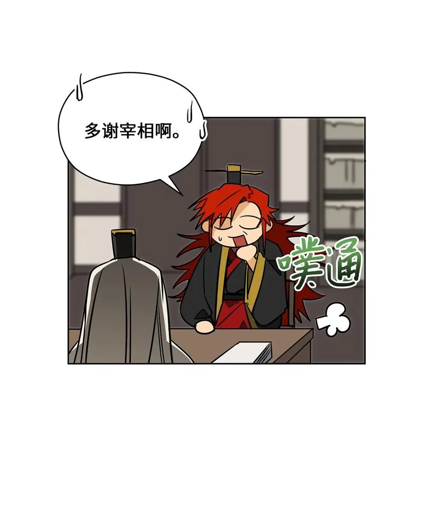 45 宰相转变想法 第15页
