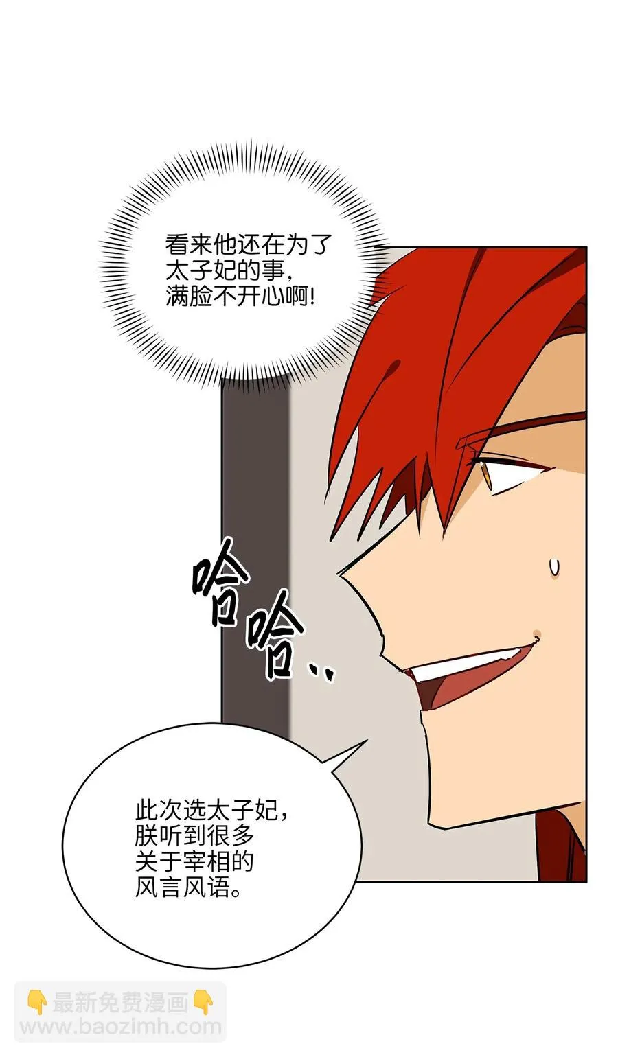45 宰相转变想法 第17页