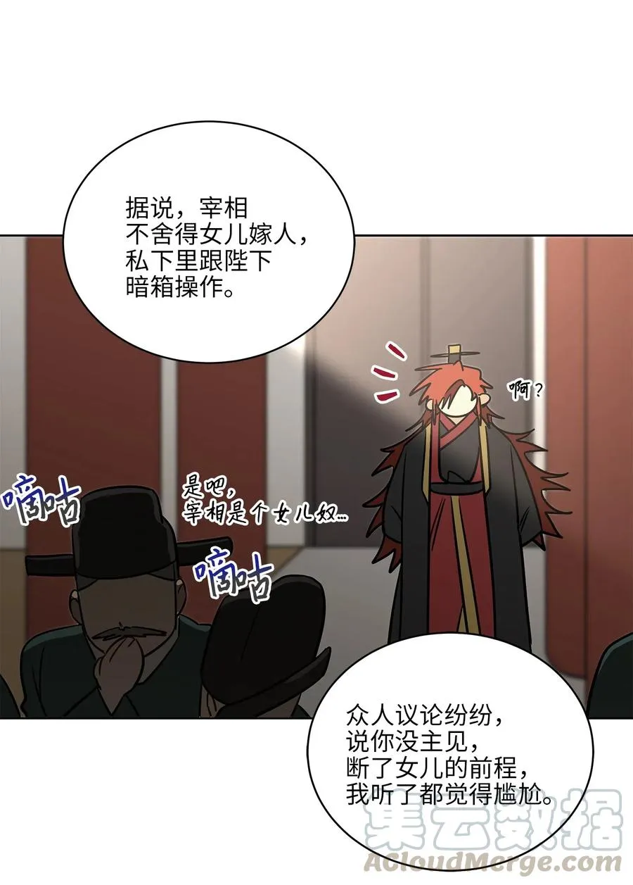 45 宰相转变想法 第19页