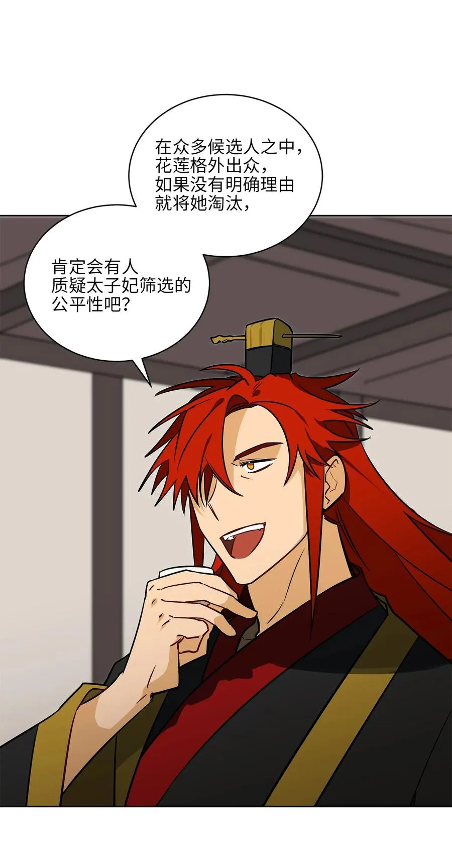 45 宰相转变想法 第23页
