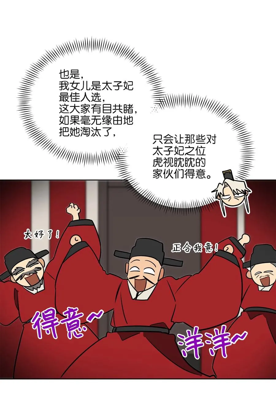 45 宰相转变想法 第24页