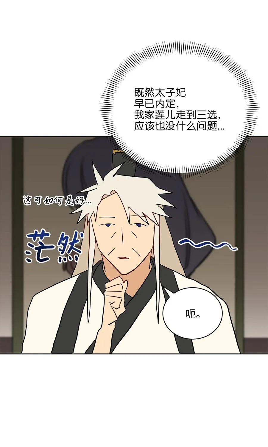 45 宰相转变想法 第26页