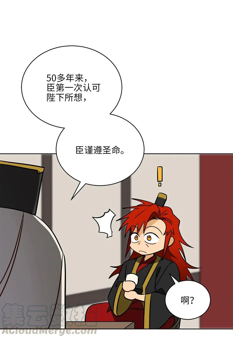 45 宰相转变想法 第28页