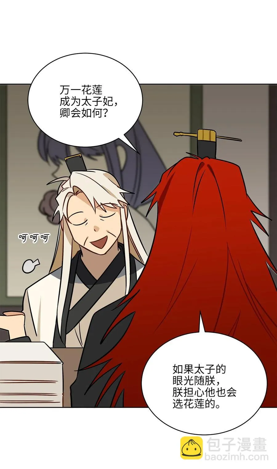 45 宰相转变想法 第30页