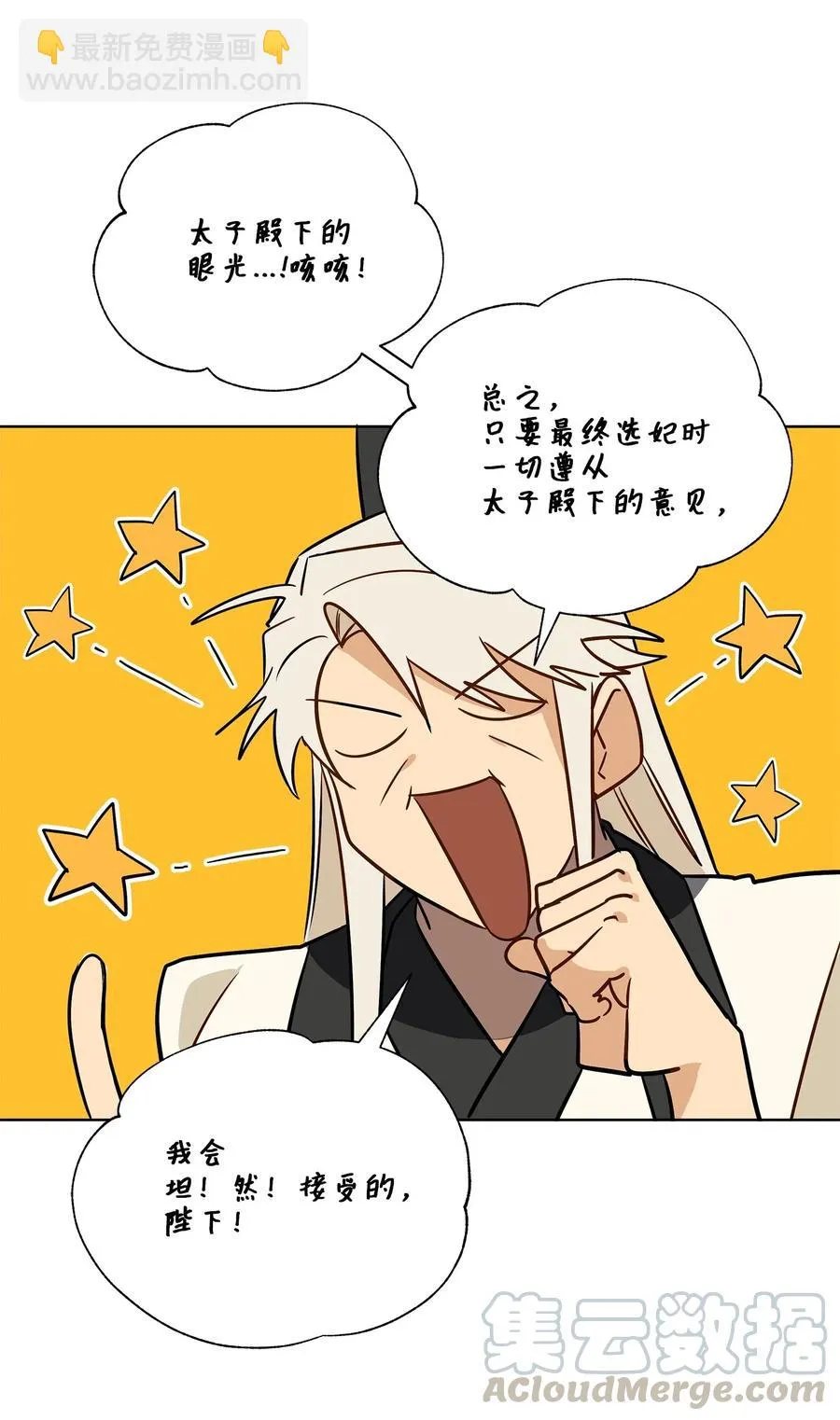 45 宰相转变想法 第31页