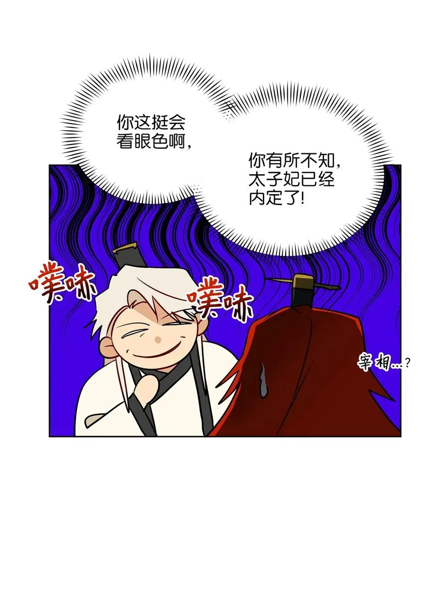 45 宰相转变想法 第33页