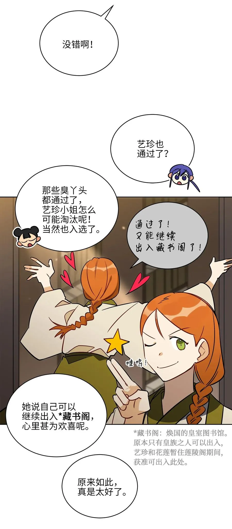 45 宰相转变想法 第41页