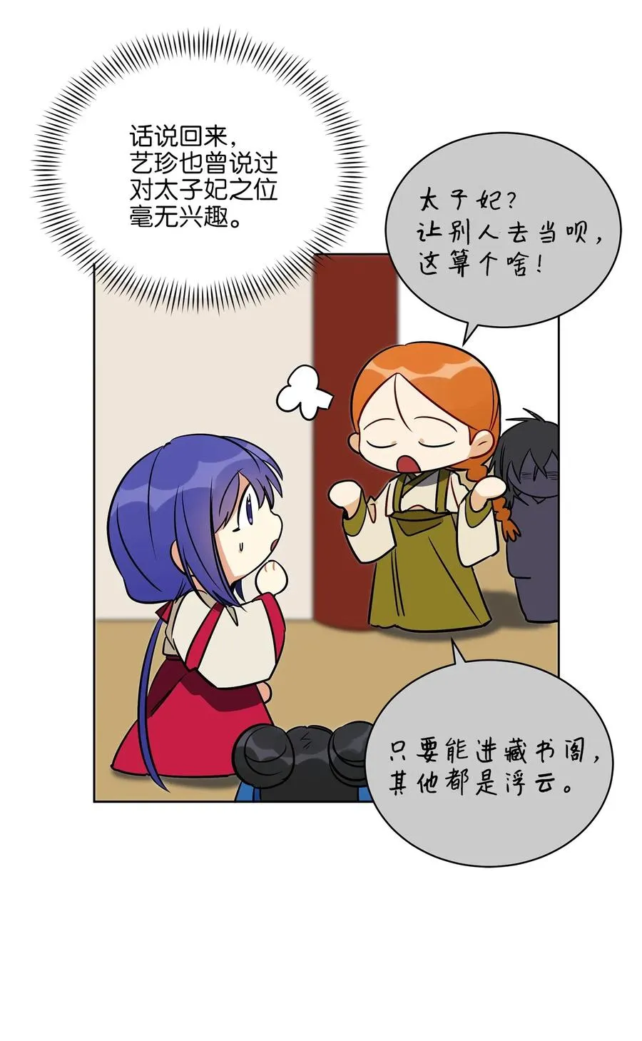 45 宰相转变想法 第42页