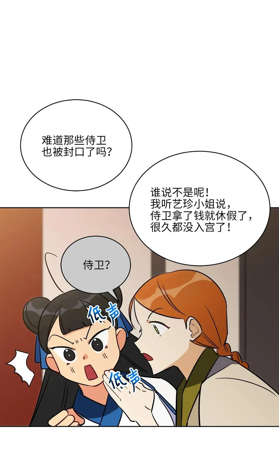 45 宰相转变想法 第44页