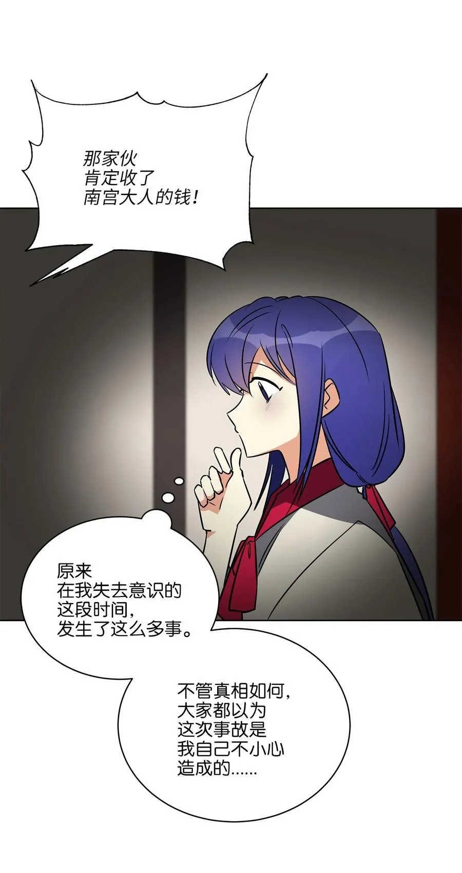 45 宰相转变想法 第45页