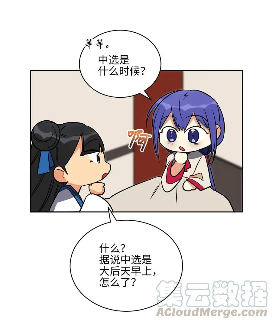 45 宰相转变想法 第46页