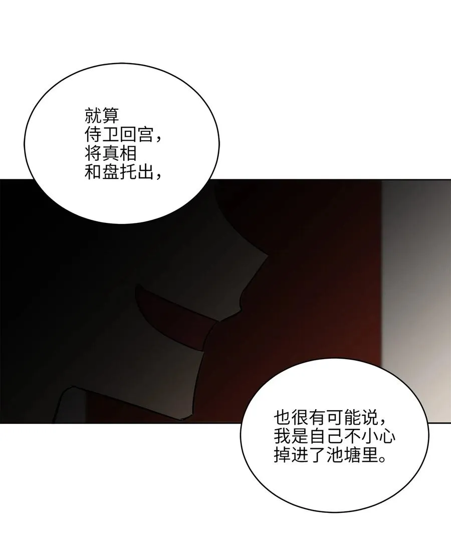 45 宰相转变想法 第48页