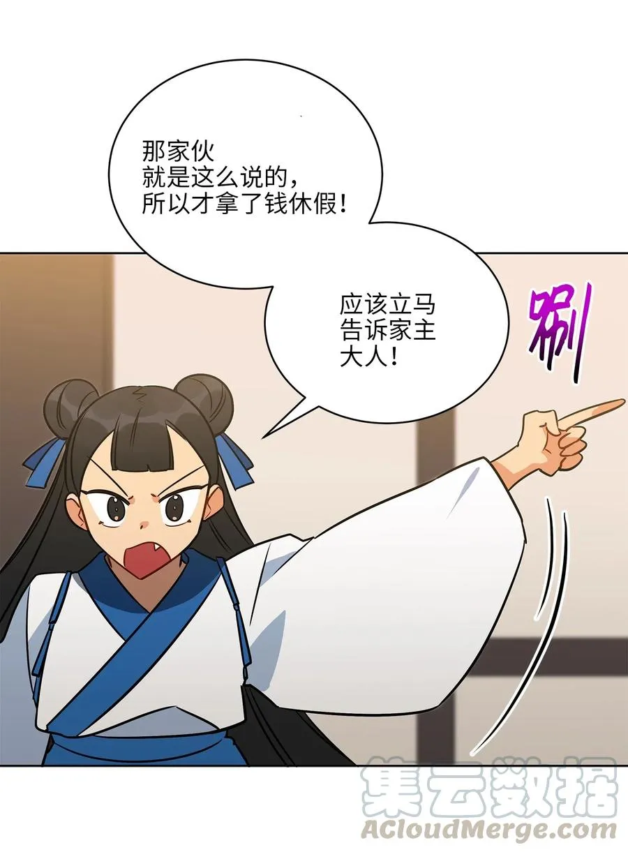 45 宰相转变想法 第49页