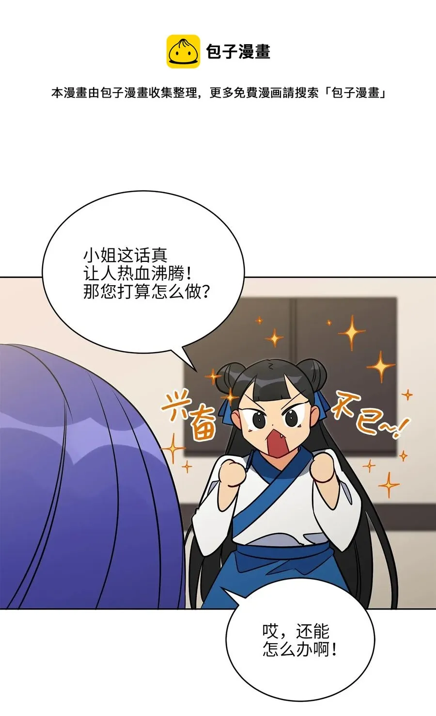 45 宰相转变想法 第53页