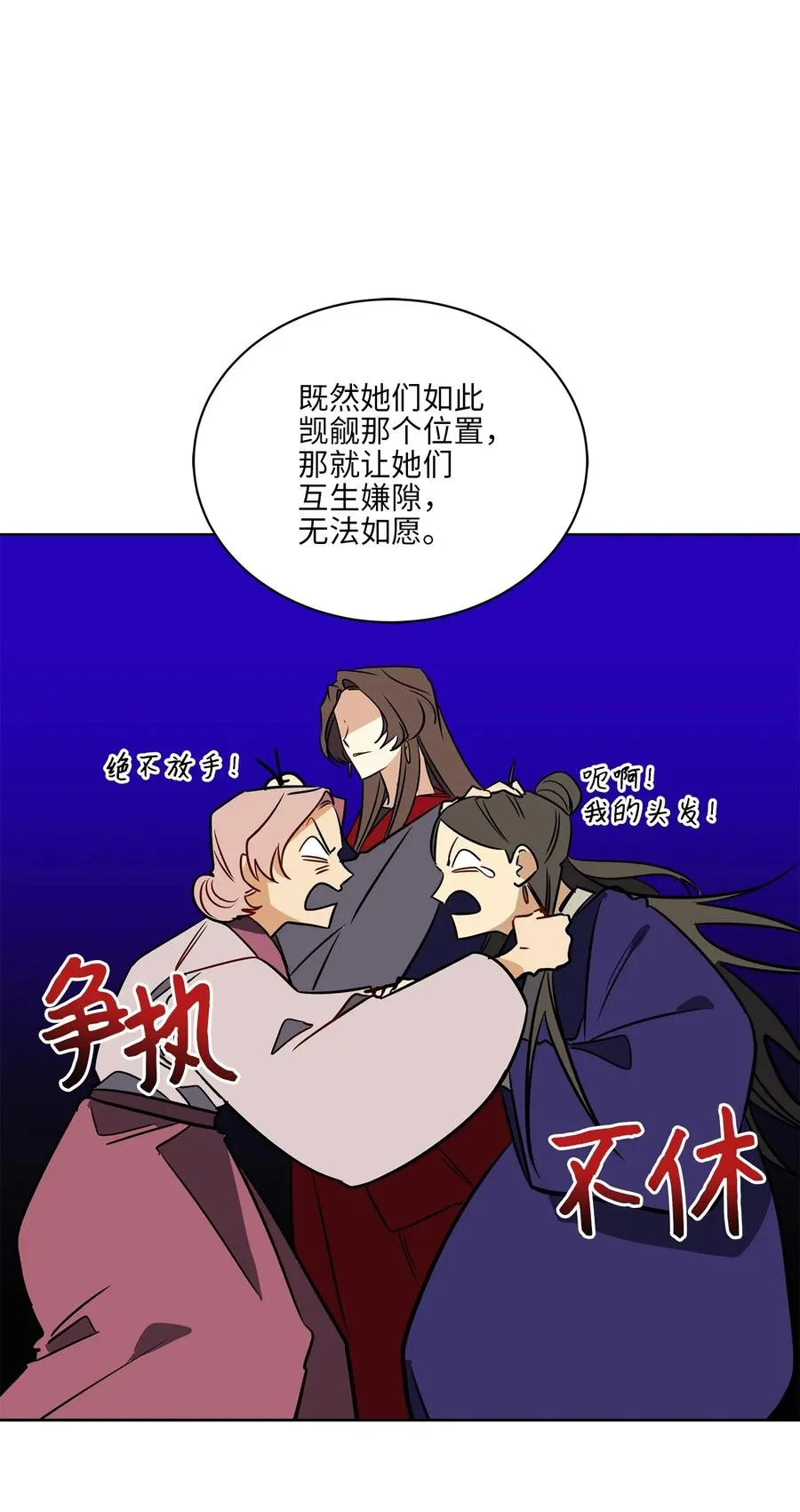45 宰相转变想法 第54页
