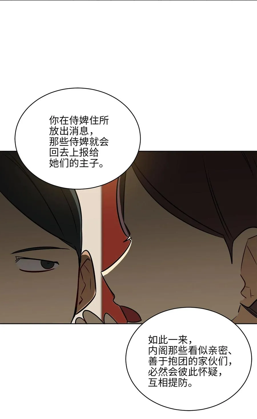 45 宰相转变想法 第60页