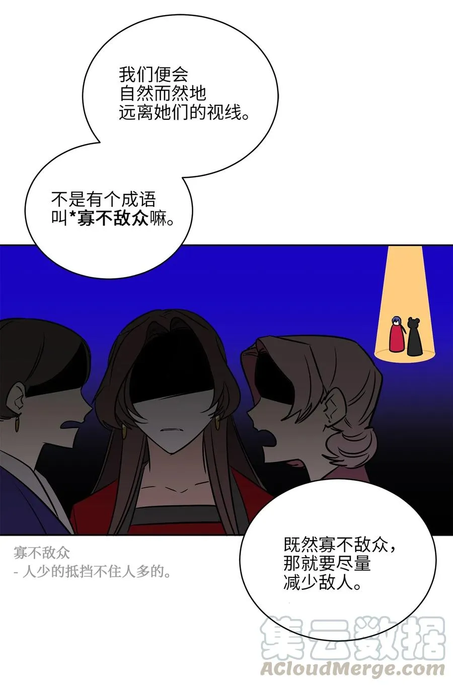 45 宰相转变想法 第61页