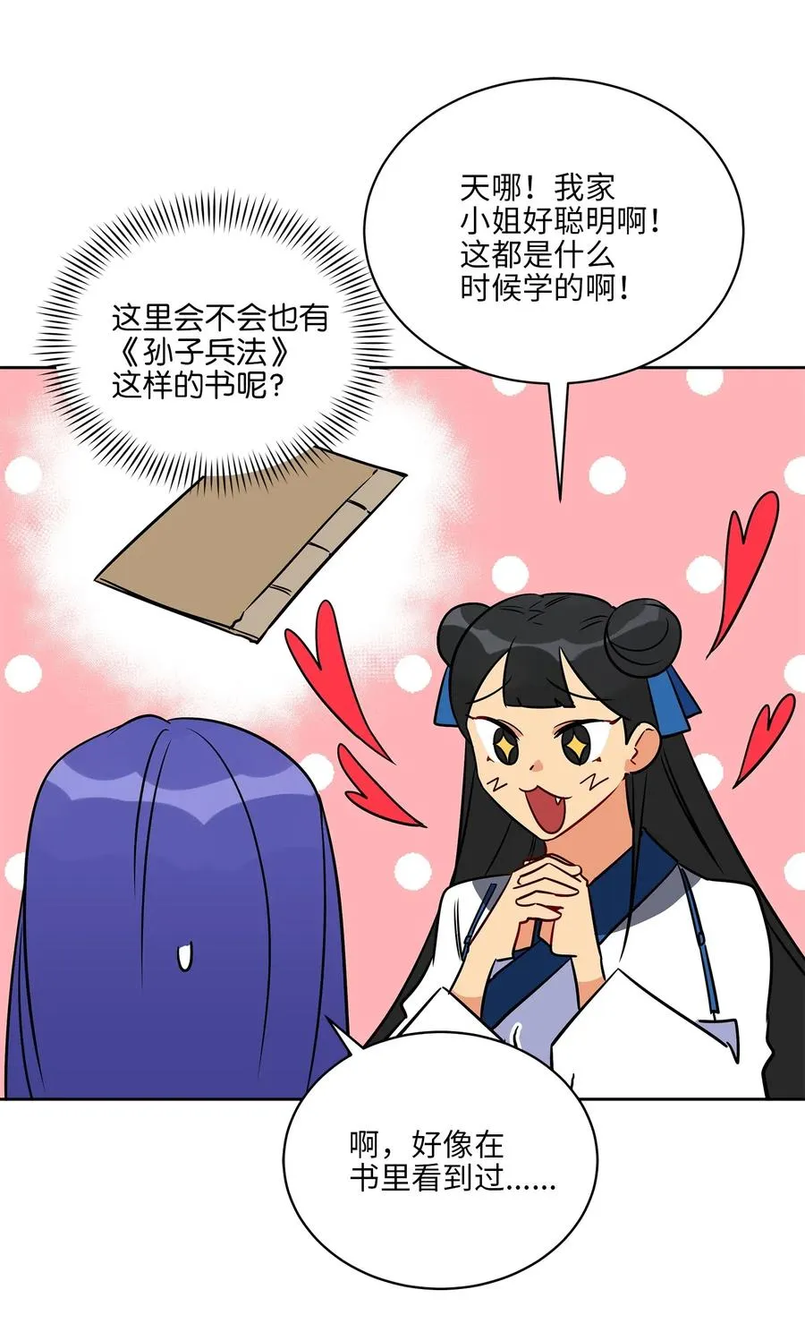 45 宰相转变想法 第62页