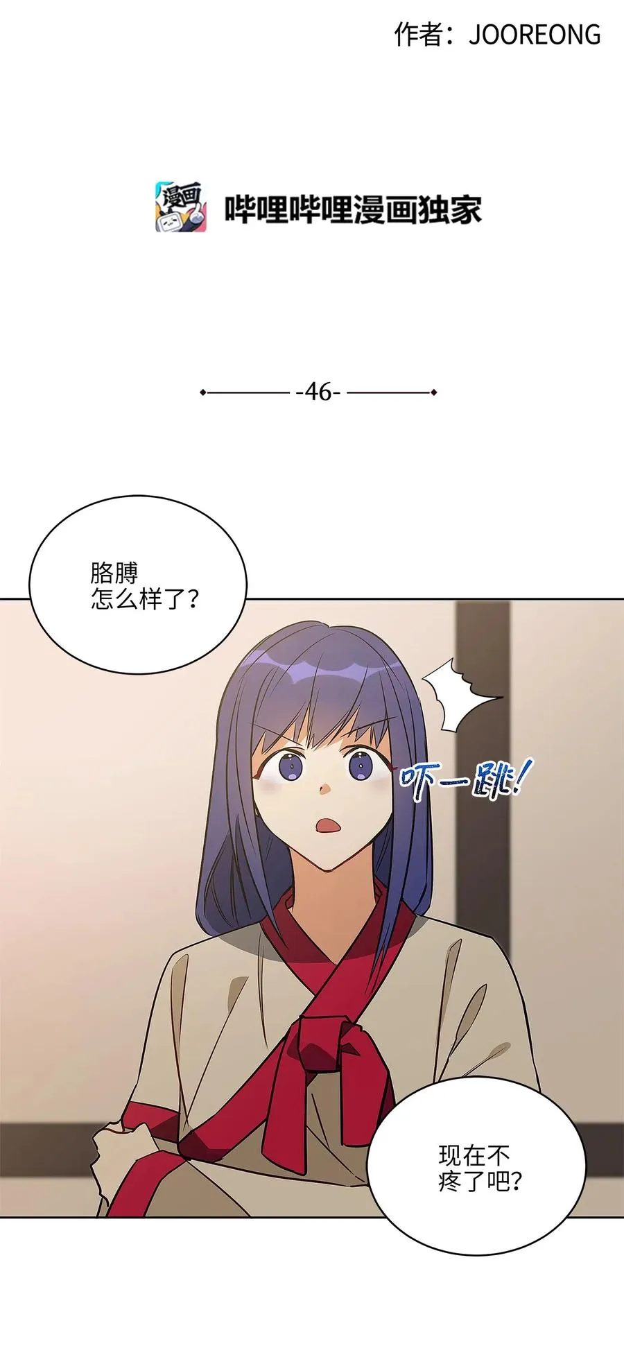 46 千年雪参 第5页