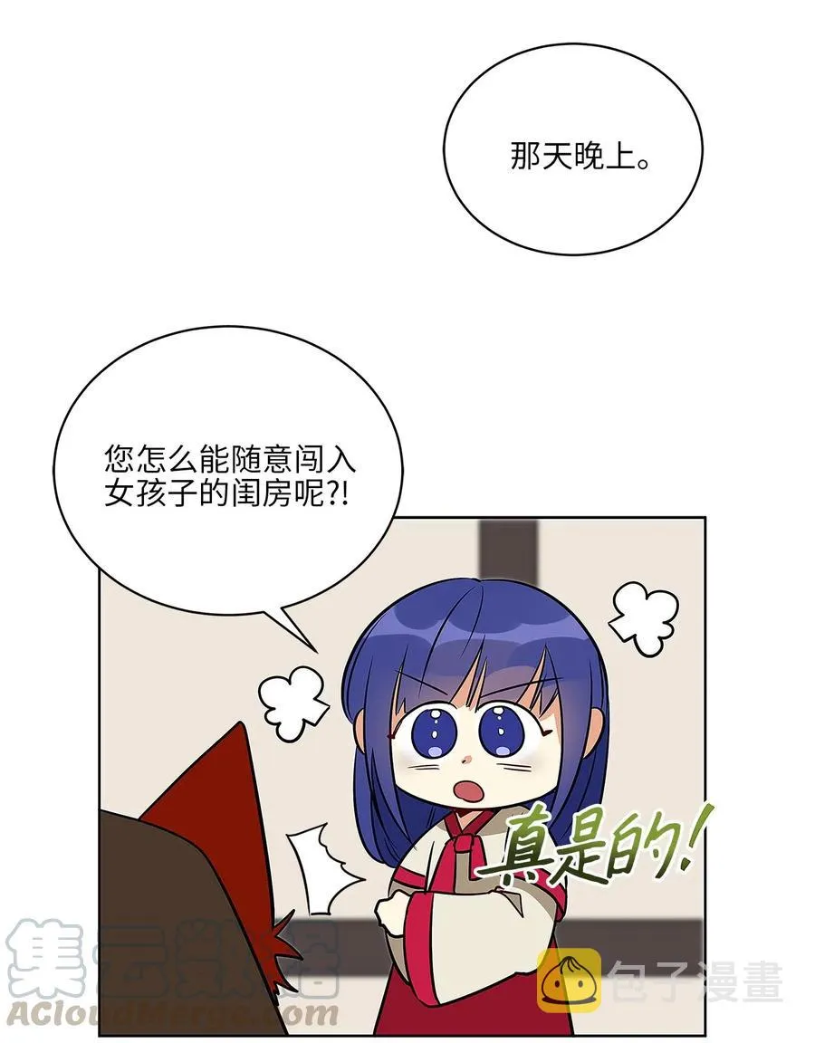 46 千年雪参 第7页