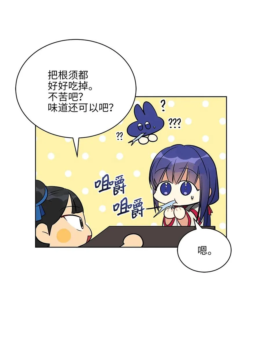 46 千年雪参 第53页