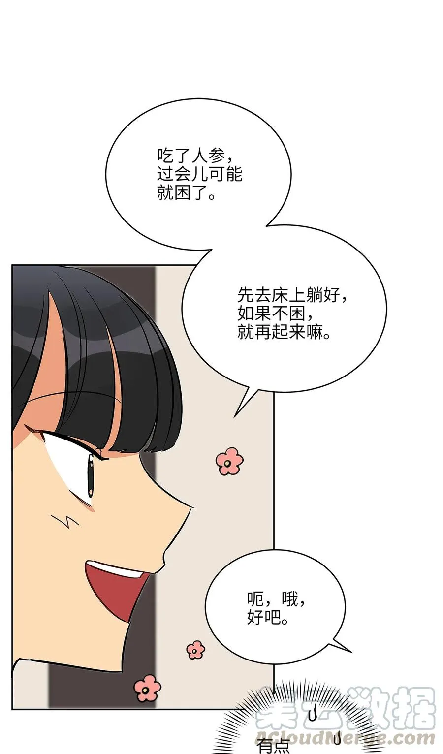 46 千年雪参 第55页