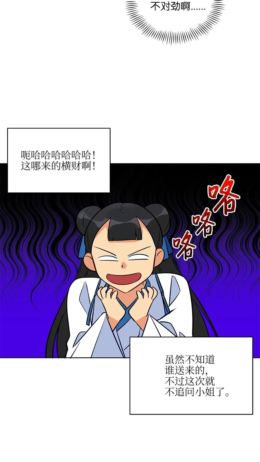 46 千年雪参 第56页