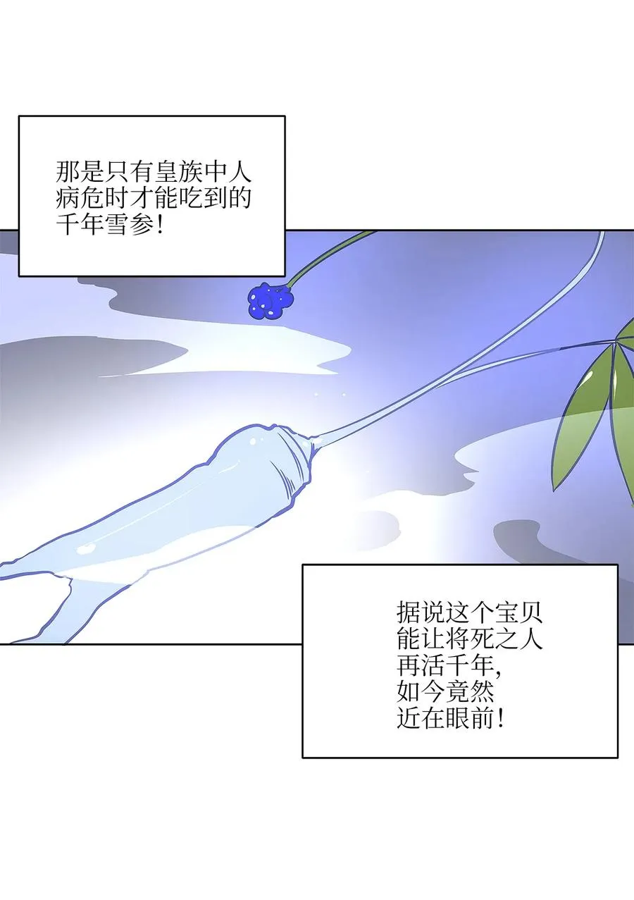 46 千年雪参 第57页