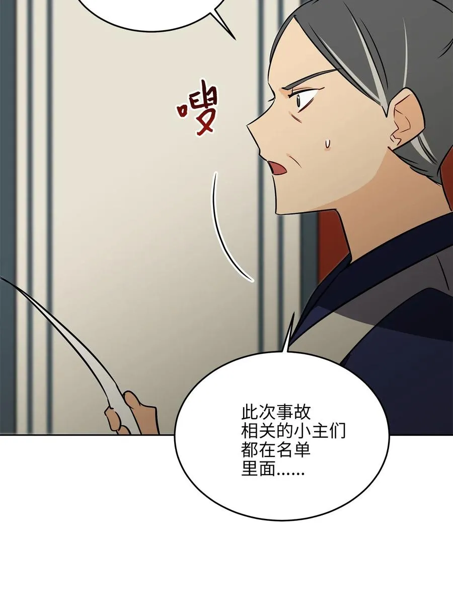 48 赤沼传闻 第3页