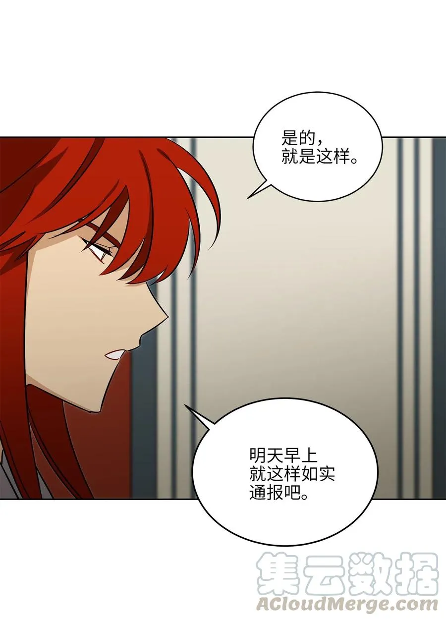 48 赤沼传闻 第4页