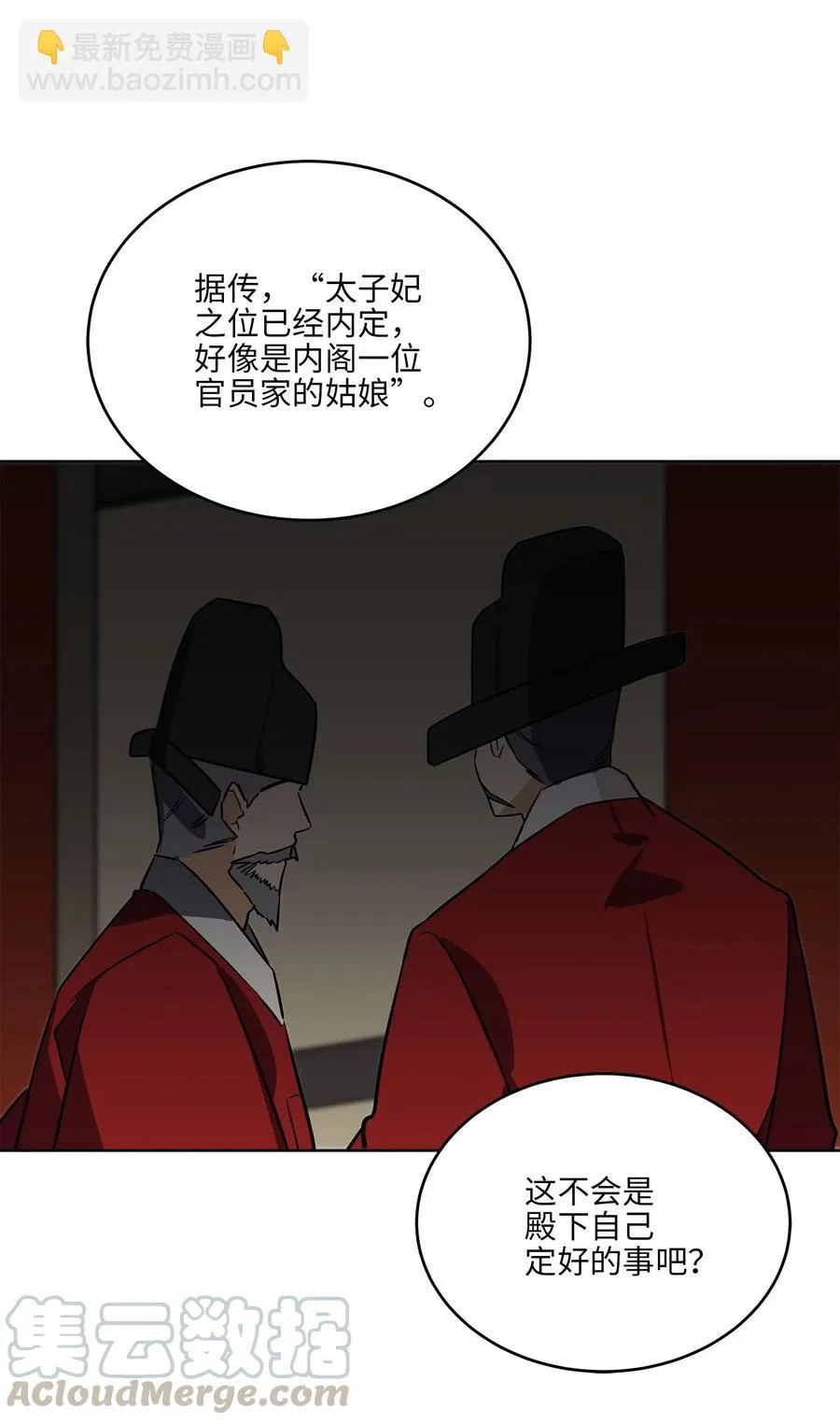 48 赤沼传闻 第7页