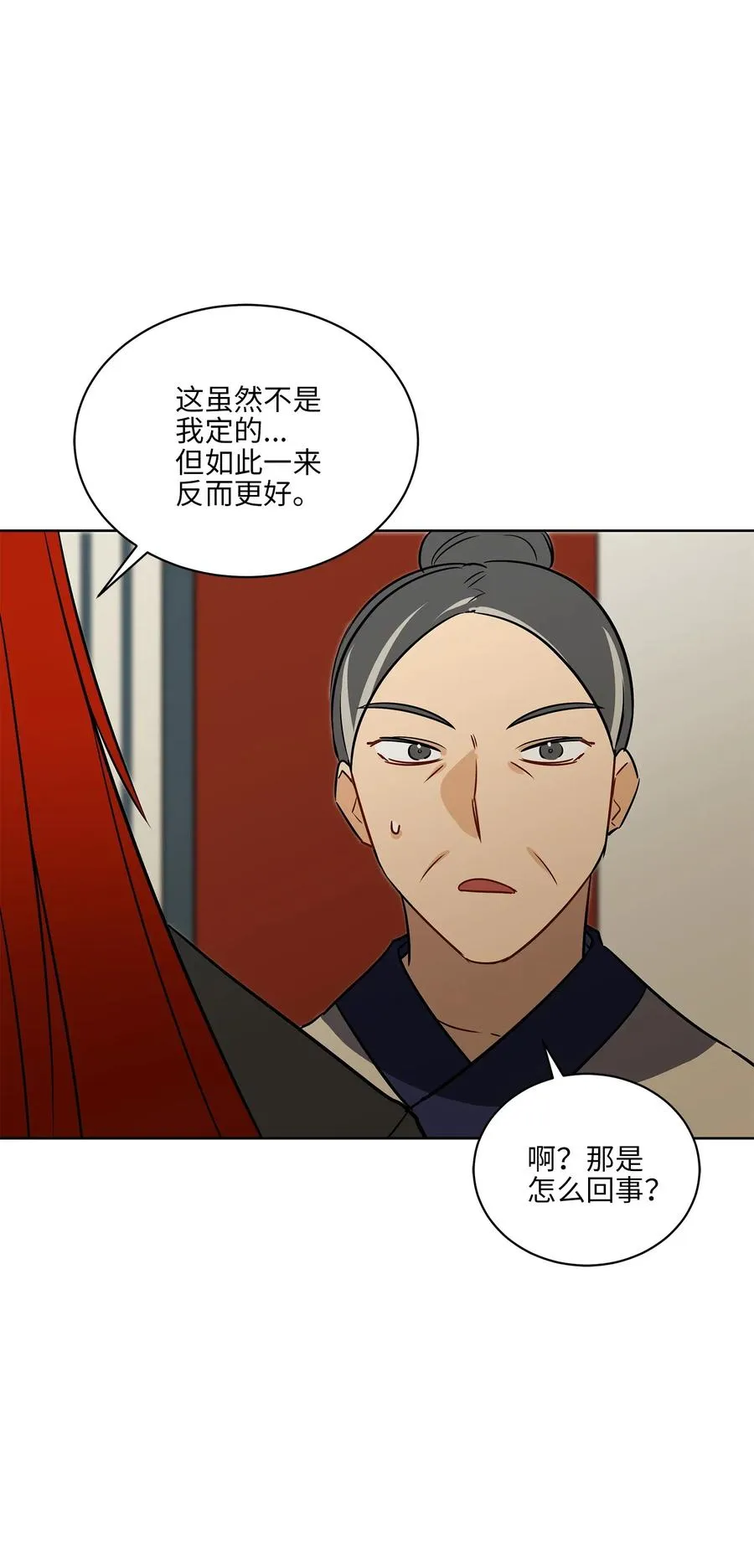 48 赤沼传闻 第8页