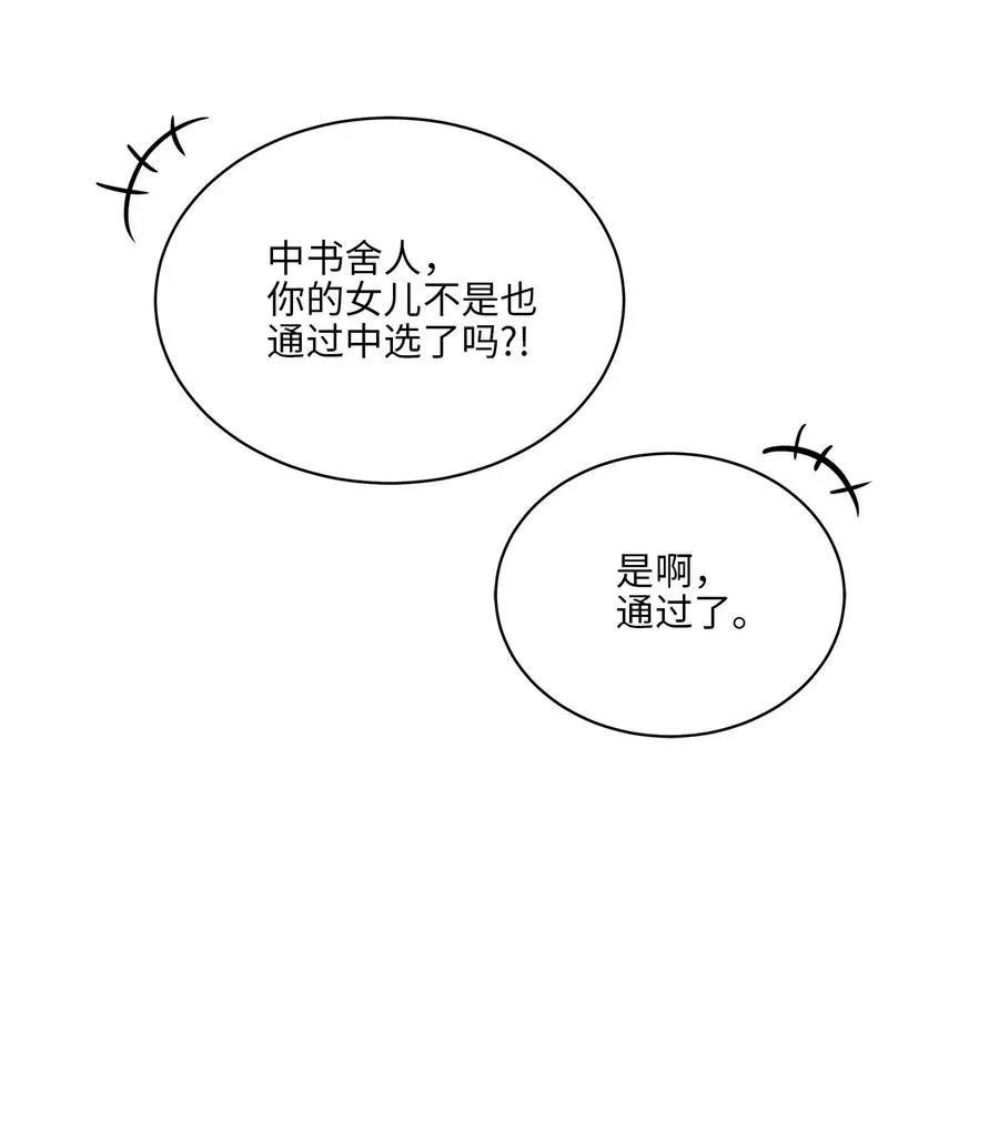 48 赤沼传闻 第24页