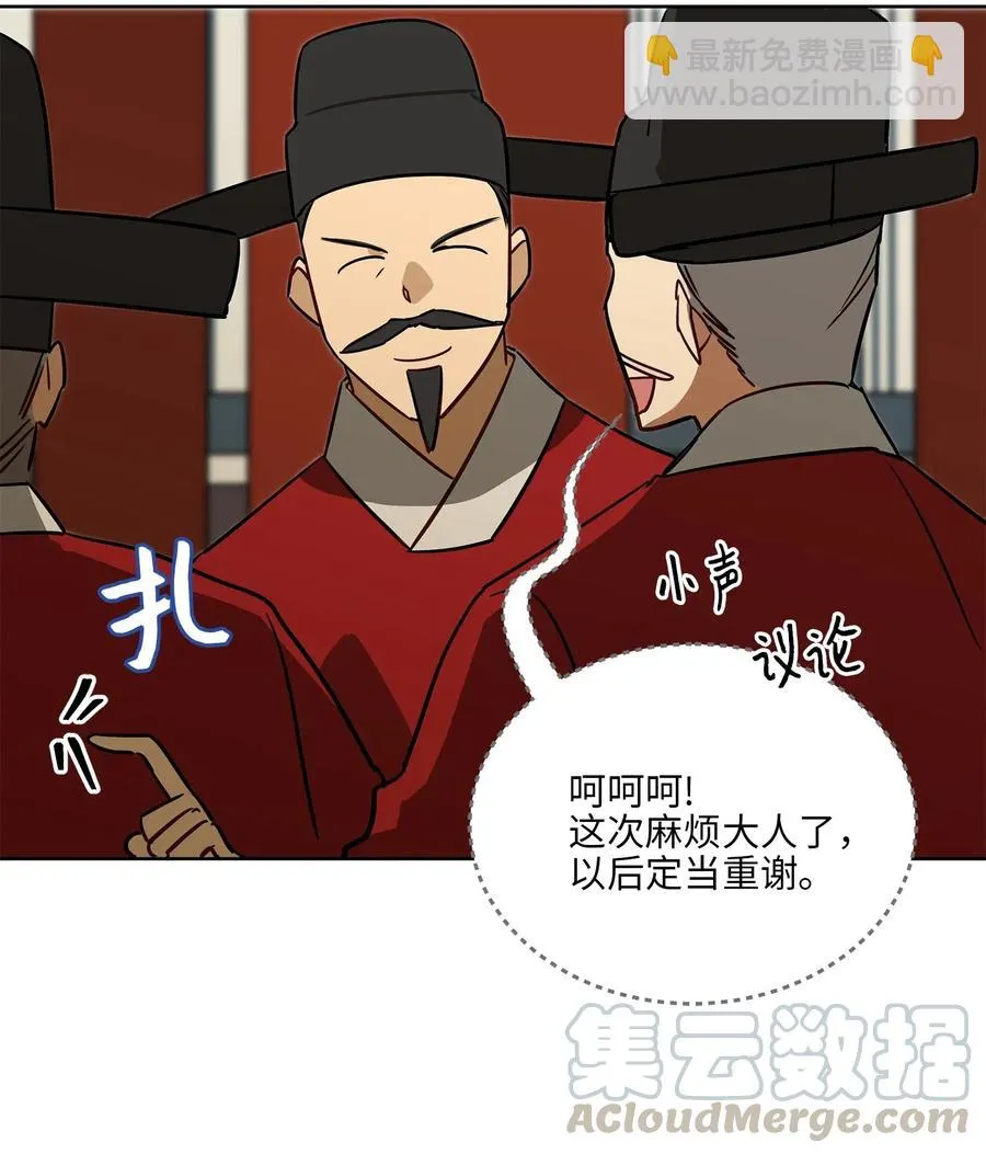 48 赤沼传闻 第25页