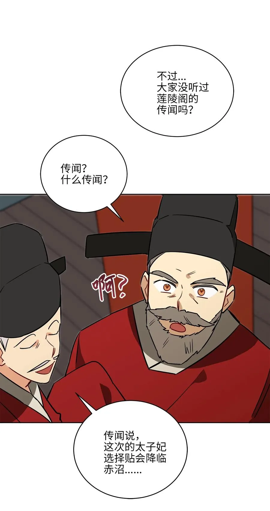 48 赤沼传闻 第27页