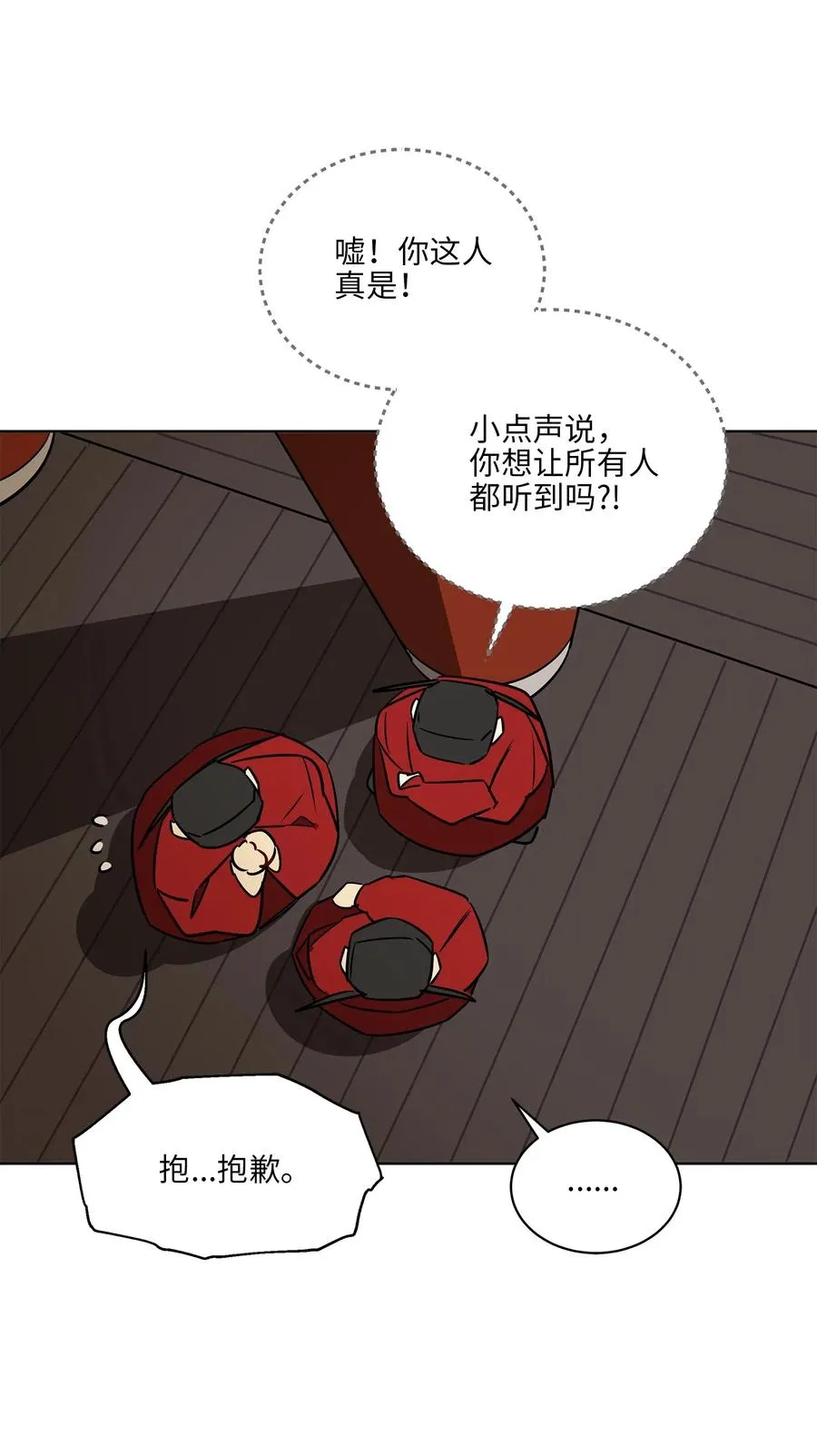 48 赤沼传闻 第29页