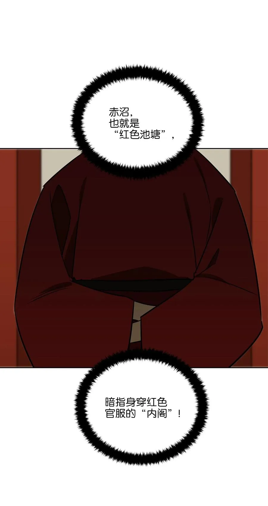 48 赤沼传闻 第30页
