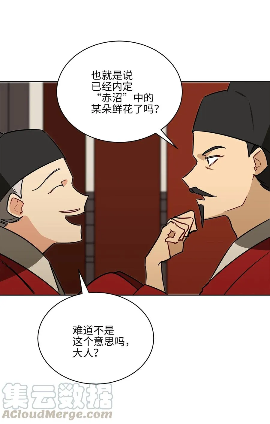 48 赤沼传闻 第31页