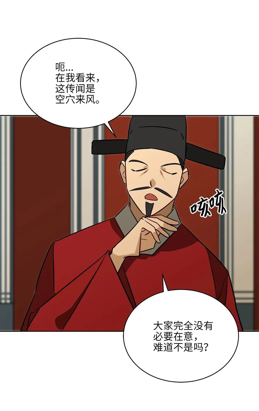 48 赤沼传闻 第32页