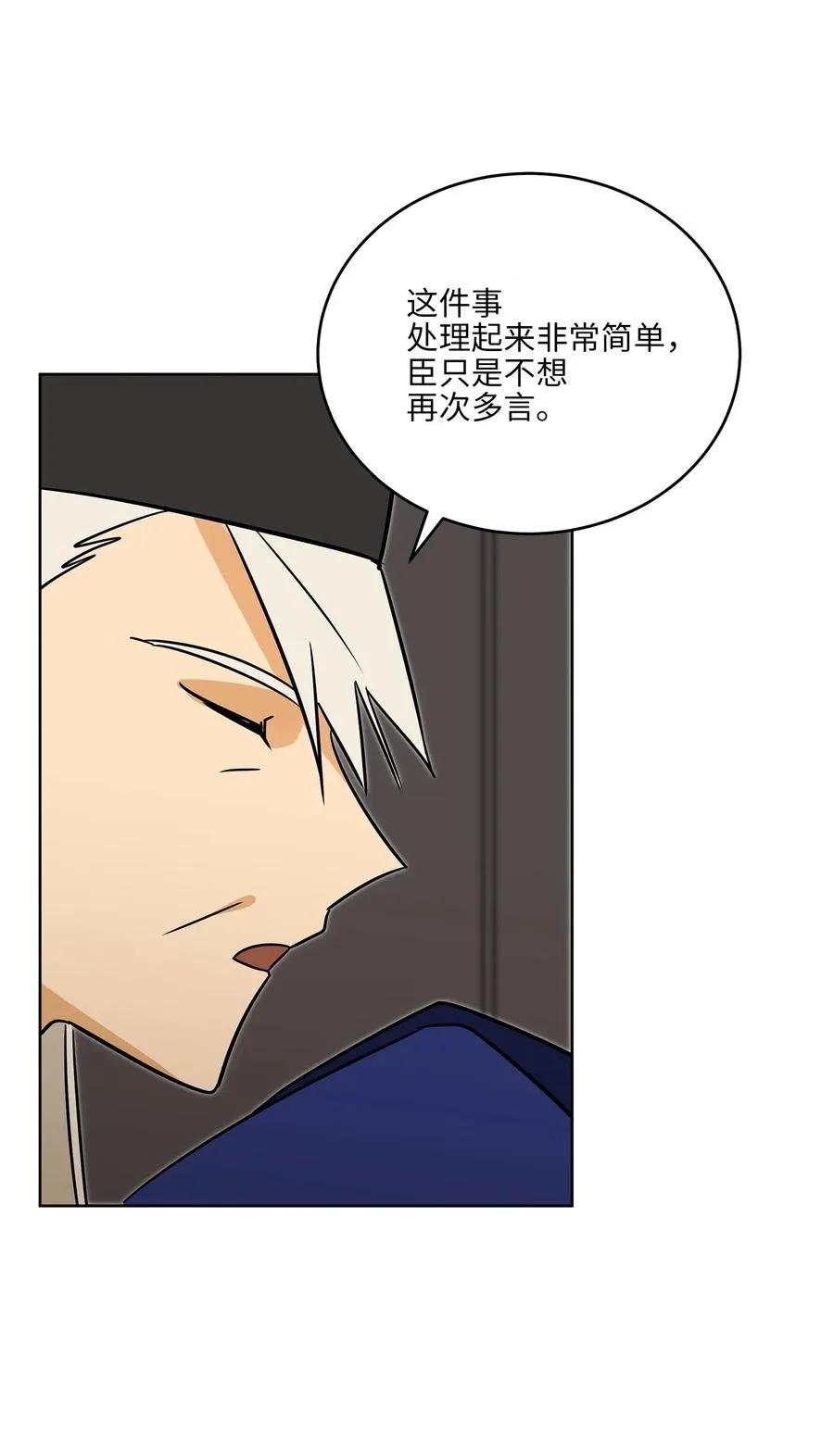 49 上朝议政 第3页