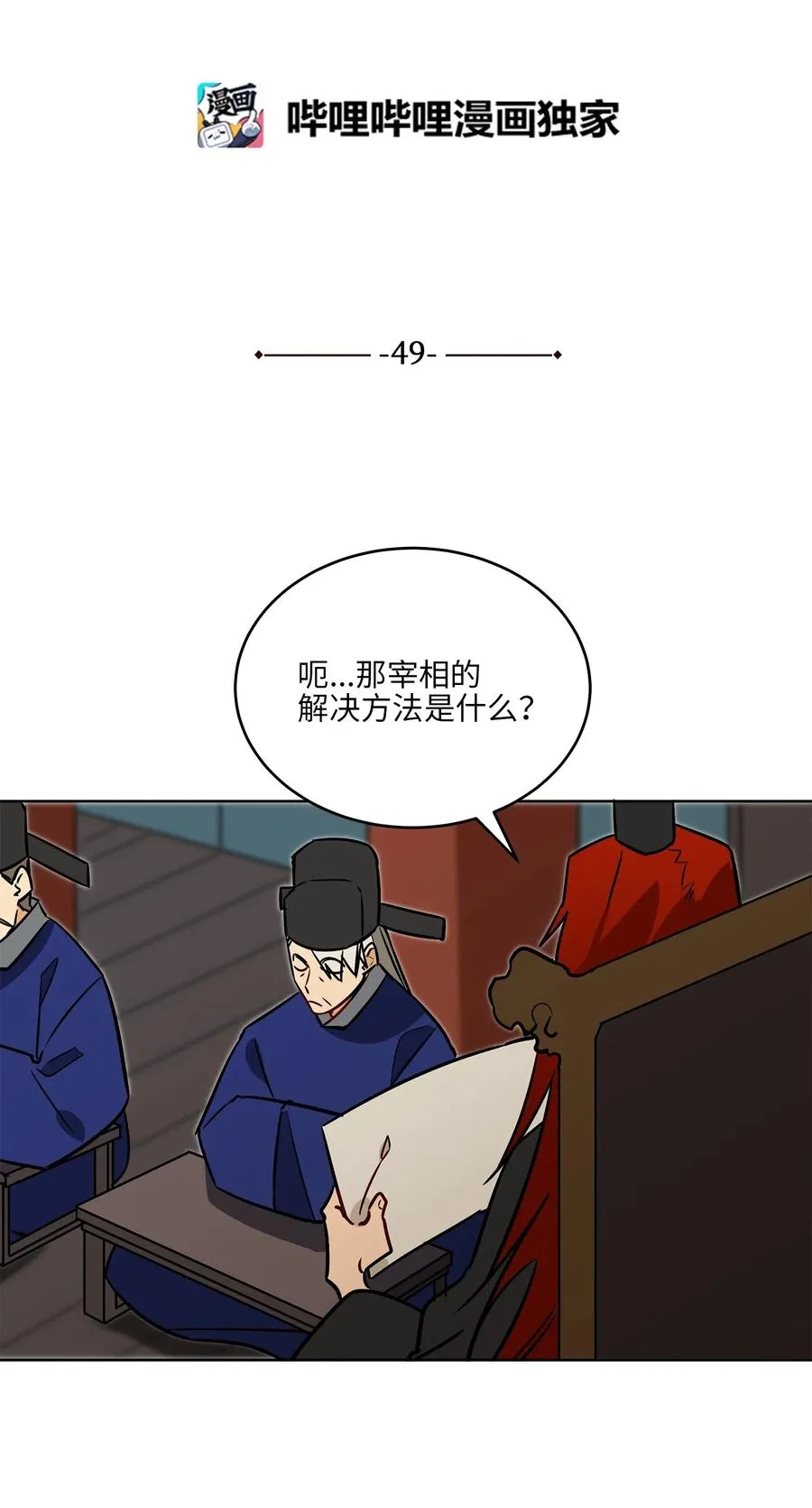 49 上朝议政 第5页